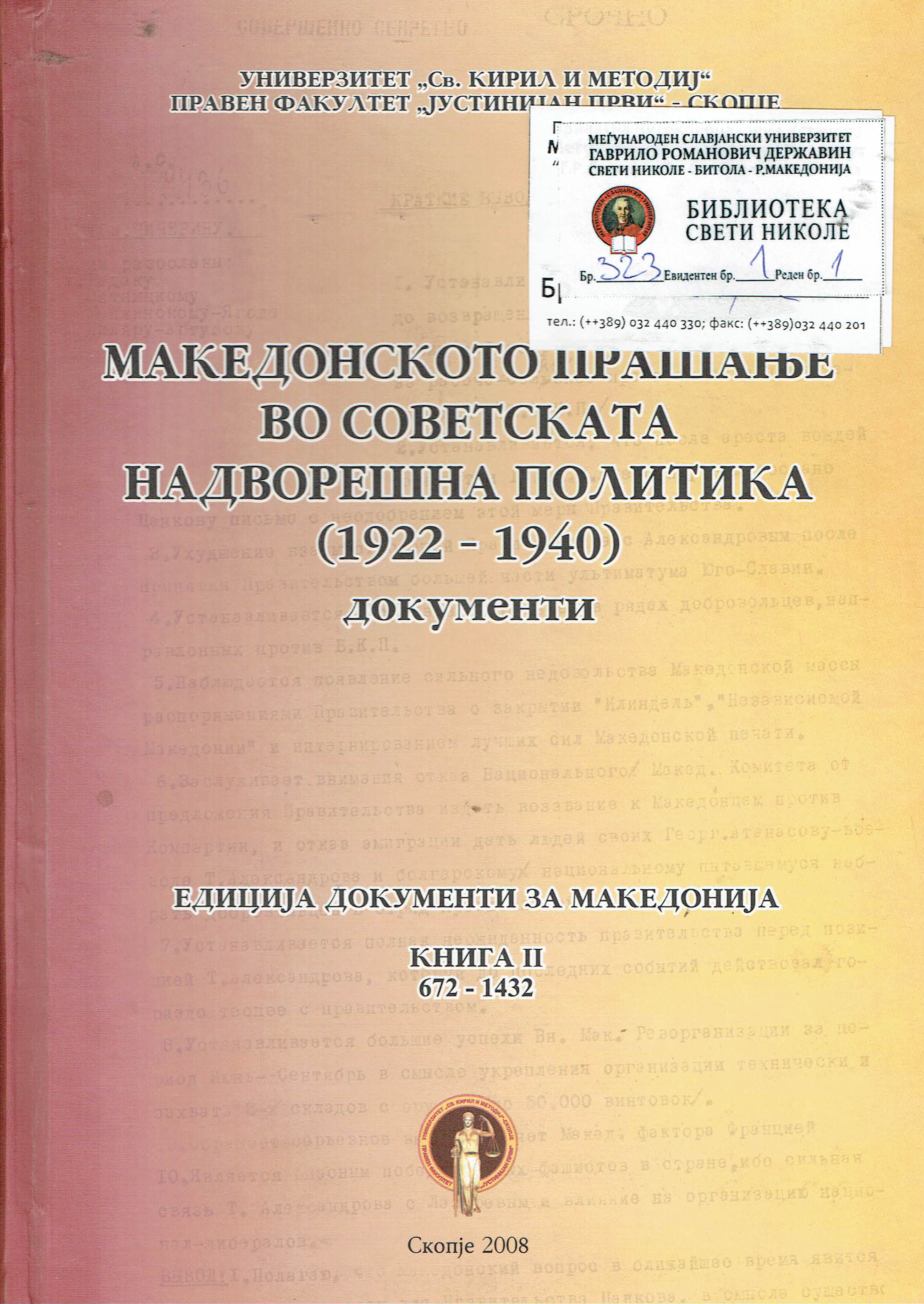 Македонското прашање во Советската надворешна политика (1922 - 1940)